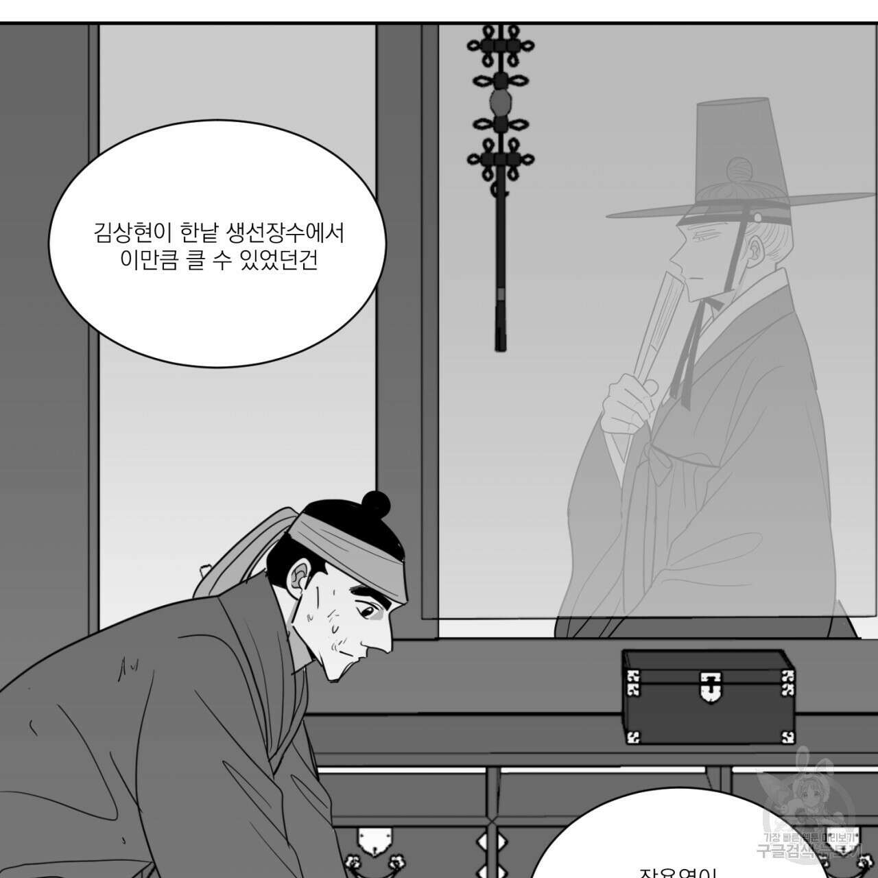 머리 검은 짐승 79화 6