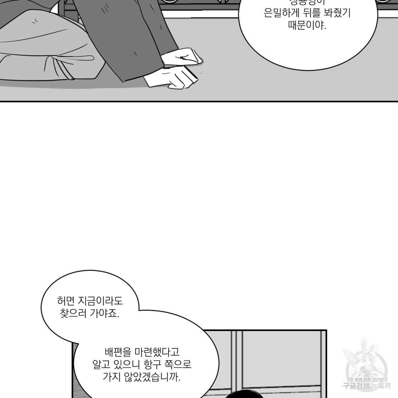 머리 검은 짐승 79화 7