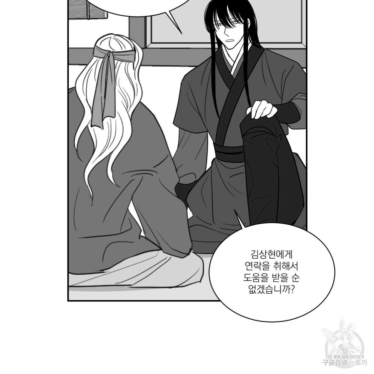 머리 검은 짐승 79화 8
