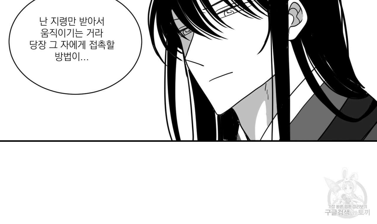 머리 검은 짐승 79화 10