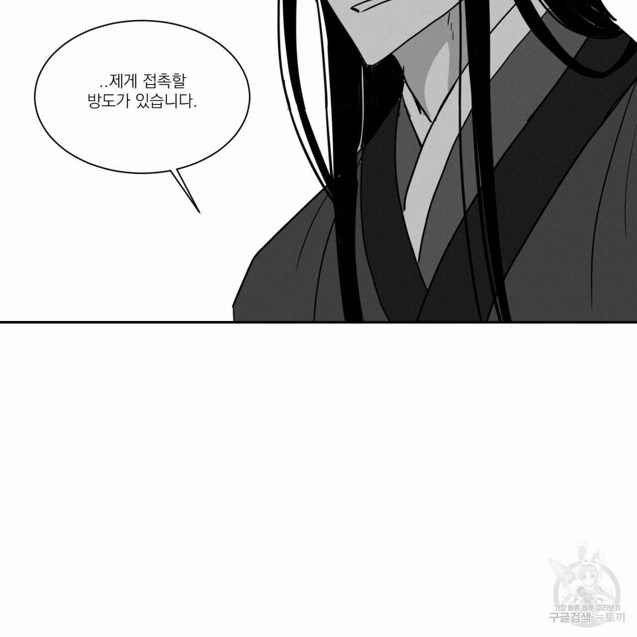 머리 검은 짐승 79화 12