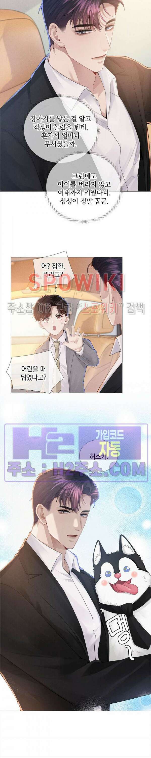 회장님의 백만가지 대본 32화 2