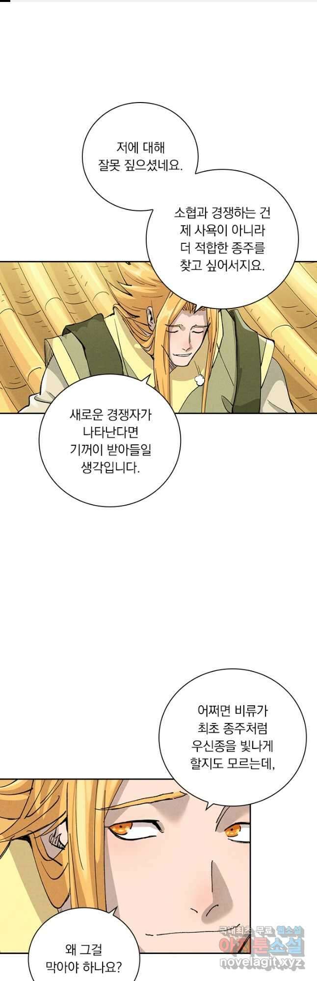 요신기 488화 1