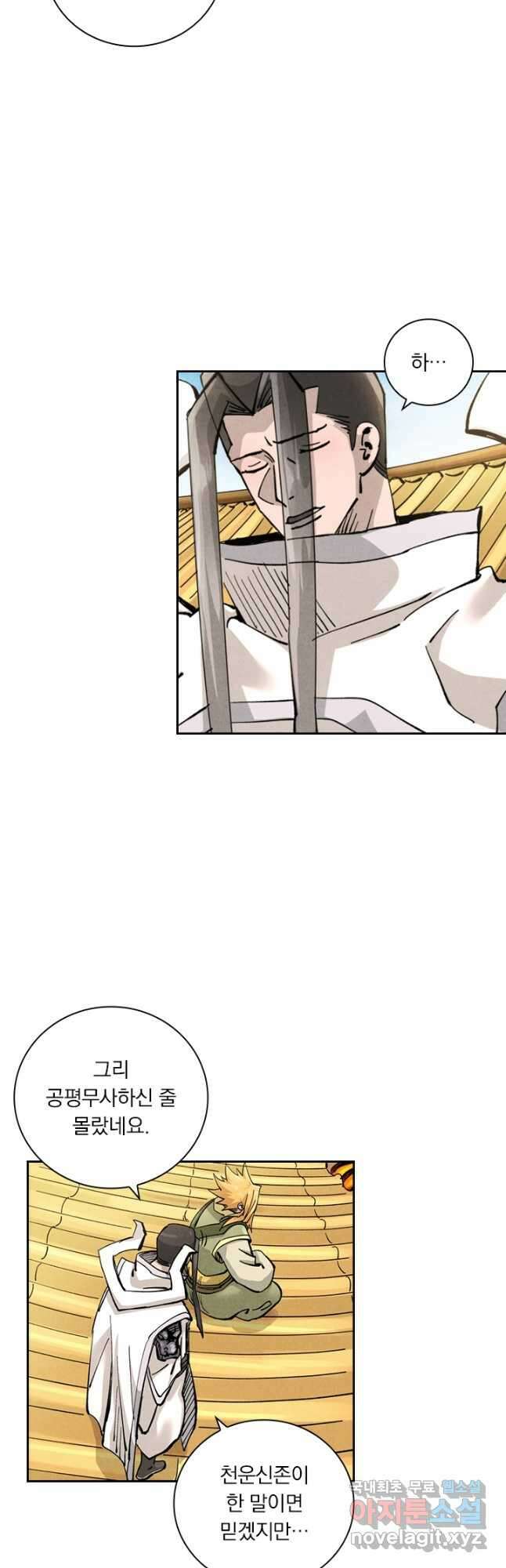 요신기 488화 2
