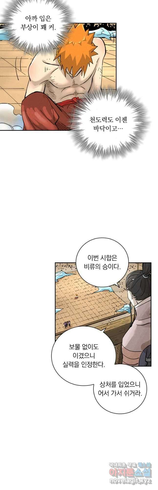 요신기 488화 11