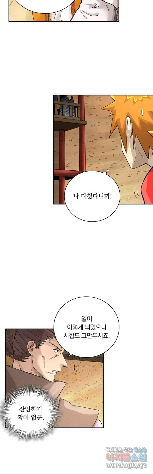요신기 488화 16