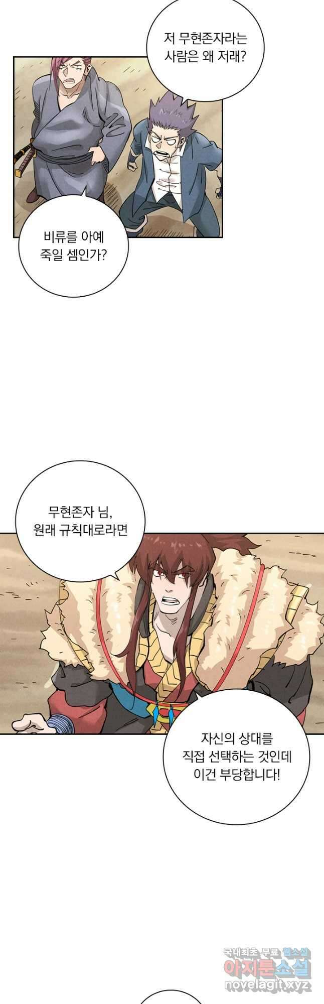 요신기 488화 18