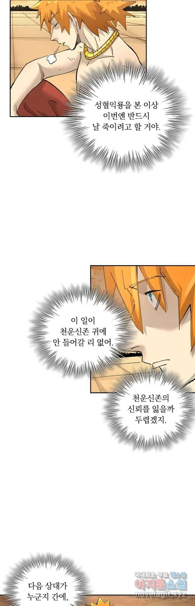 요신기 488화 23