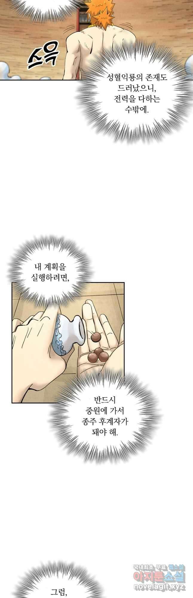 요신기 488화 24