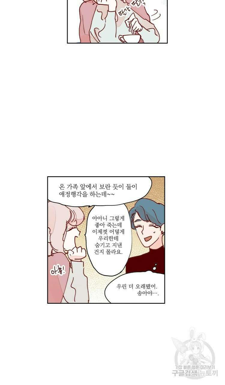 비터 스윗 콘파냐 51화 2