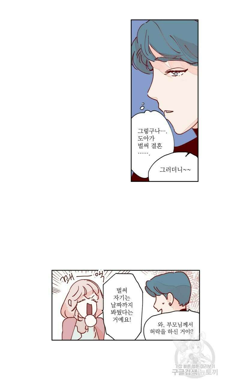 비터 스윗 콘파냐 51화 3