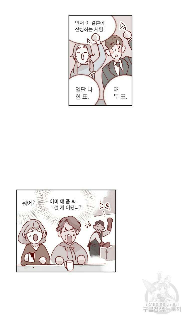비터 스윗 콘파냐 51화 5