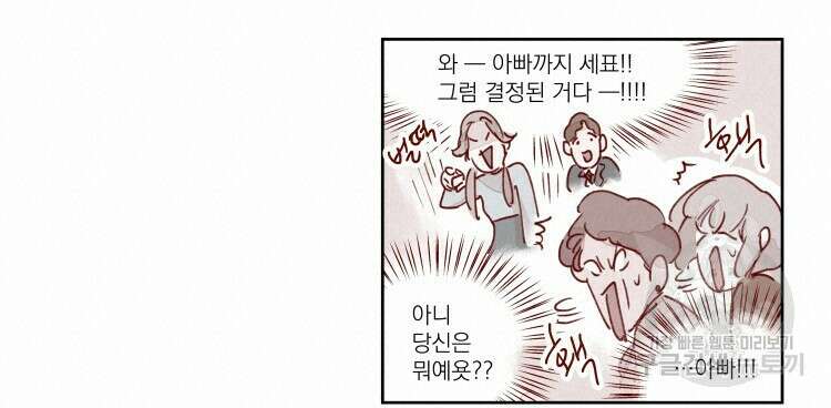 비터 스윗 콘파냐 51화 6