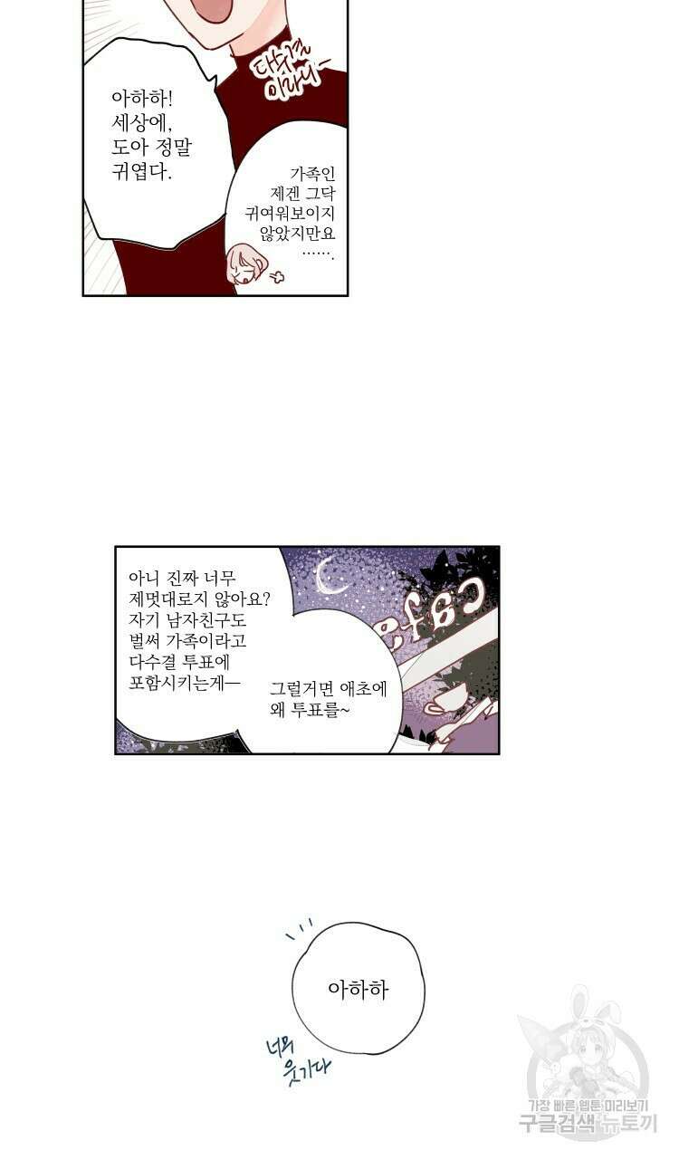 비터 스윗 콘파냐 51화 8
