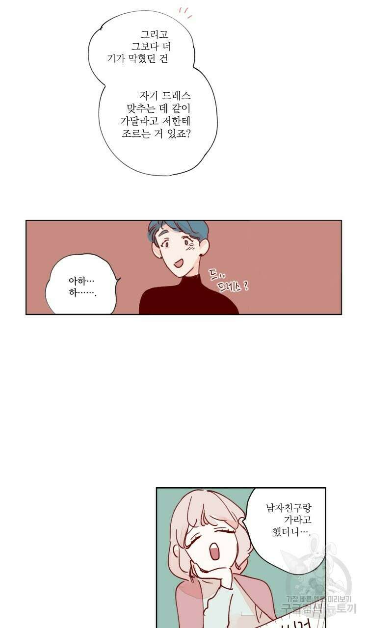 비터 스윗 콘파냐 51화 9