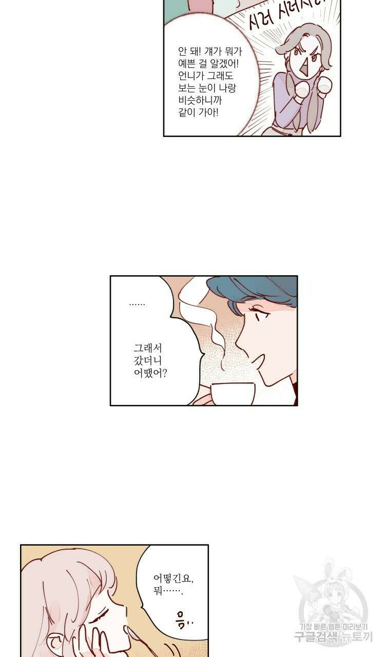 비터 스윗 콘파냐 51화 10