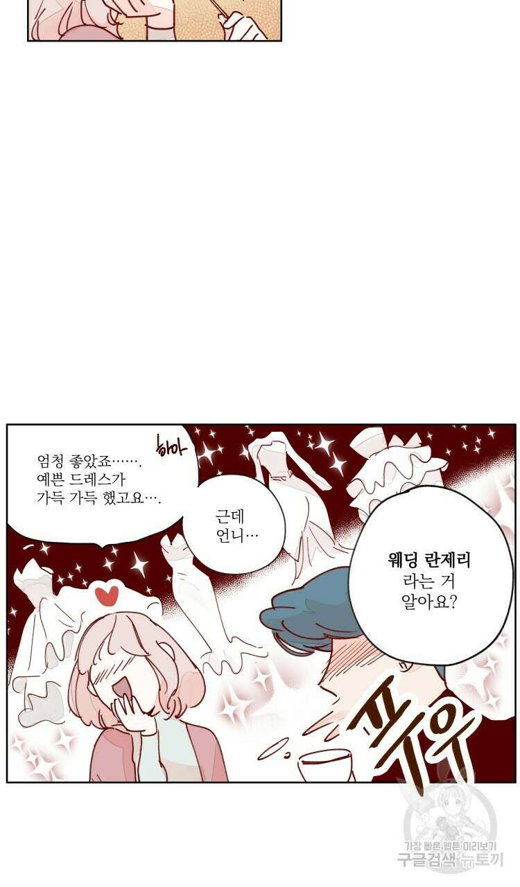 비터 스윗 콘파냐 51화 11