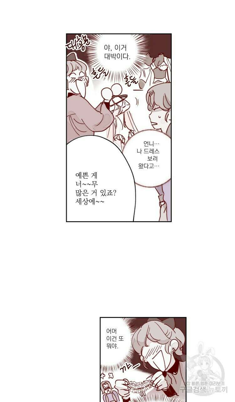 비터 스윗 콘파냐 51화 13