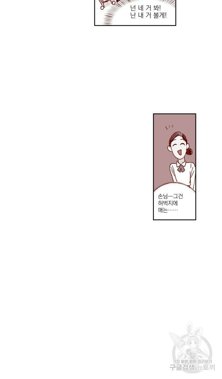 비터 스윗 콘파냐 51화 14