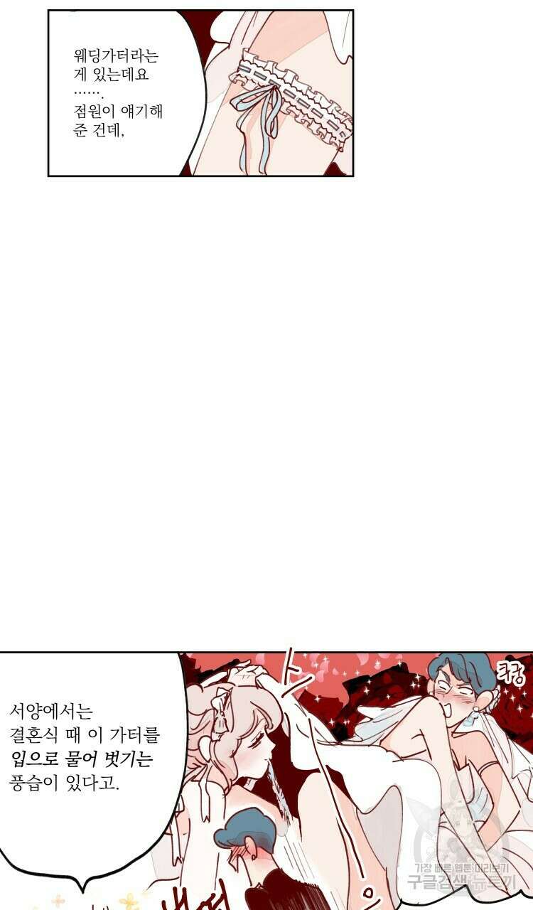 비터 스윗 콘파냐 51화 15