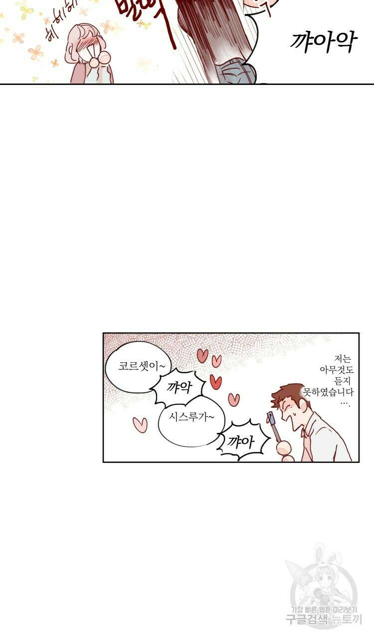 비터 스윗 콘파냐 51화 16