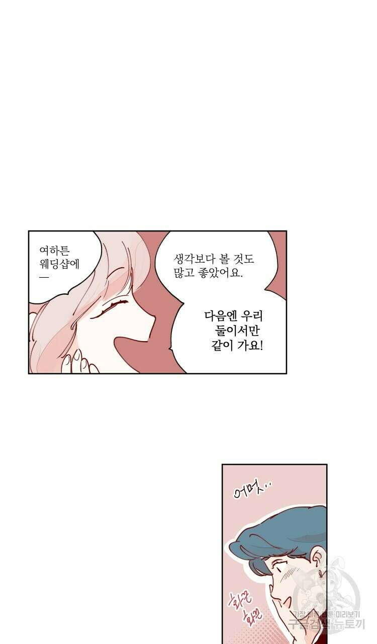 비터 스윗 콘파냐 51화 17