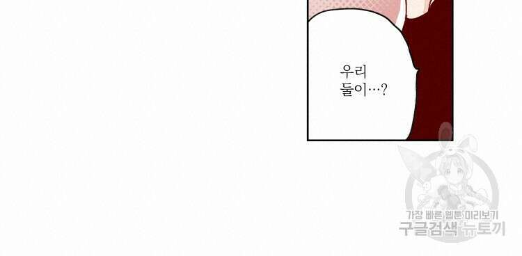 비터 스윗 콘파냐 51화 18