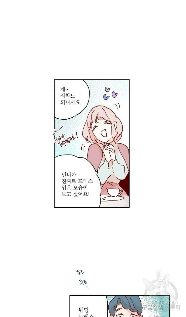 비터 스윗 콘파냐 51화 19