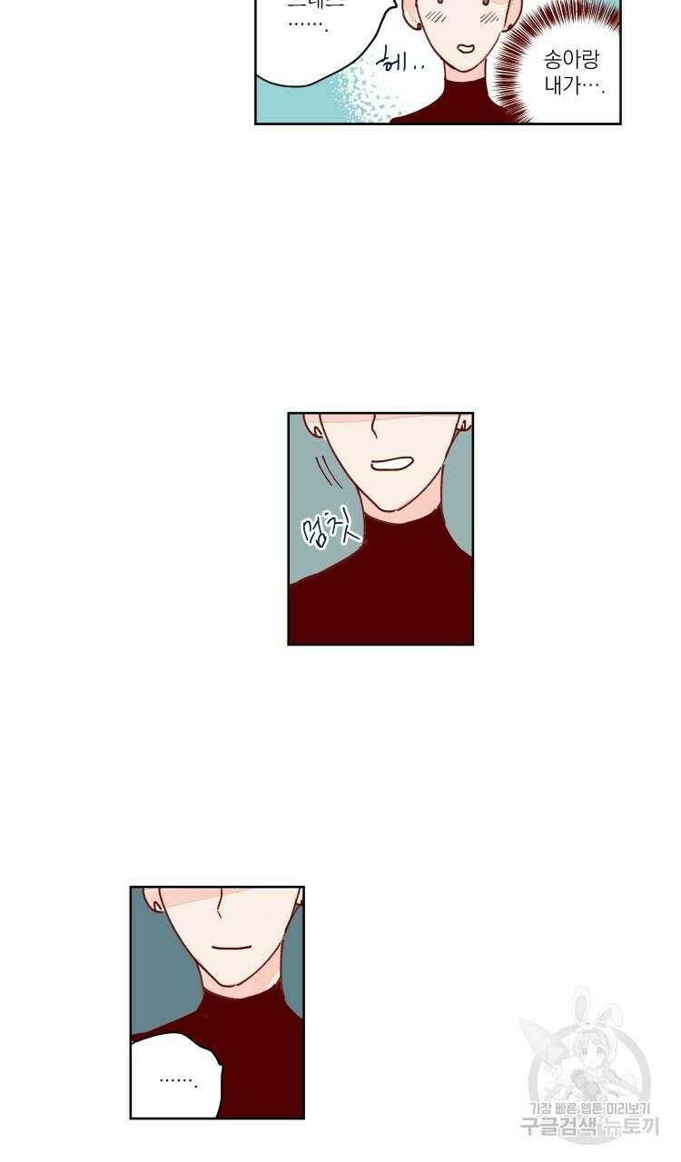비터 스윗 콘파냐 51화 20