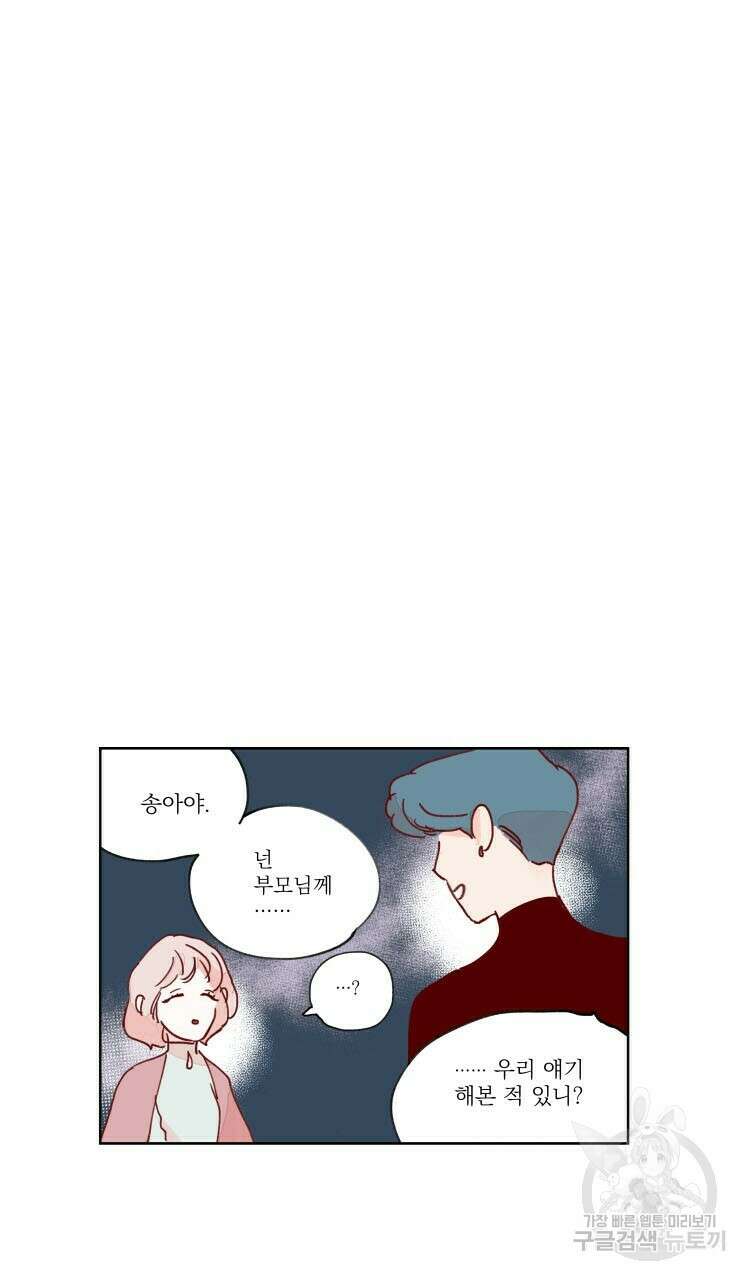 비터 스윗 콘파냐 51화 21