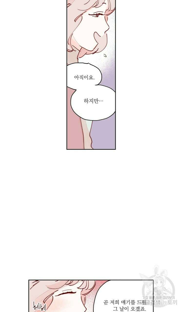 비터 스윗 콘파냐 51화 23
