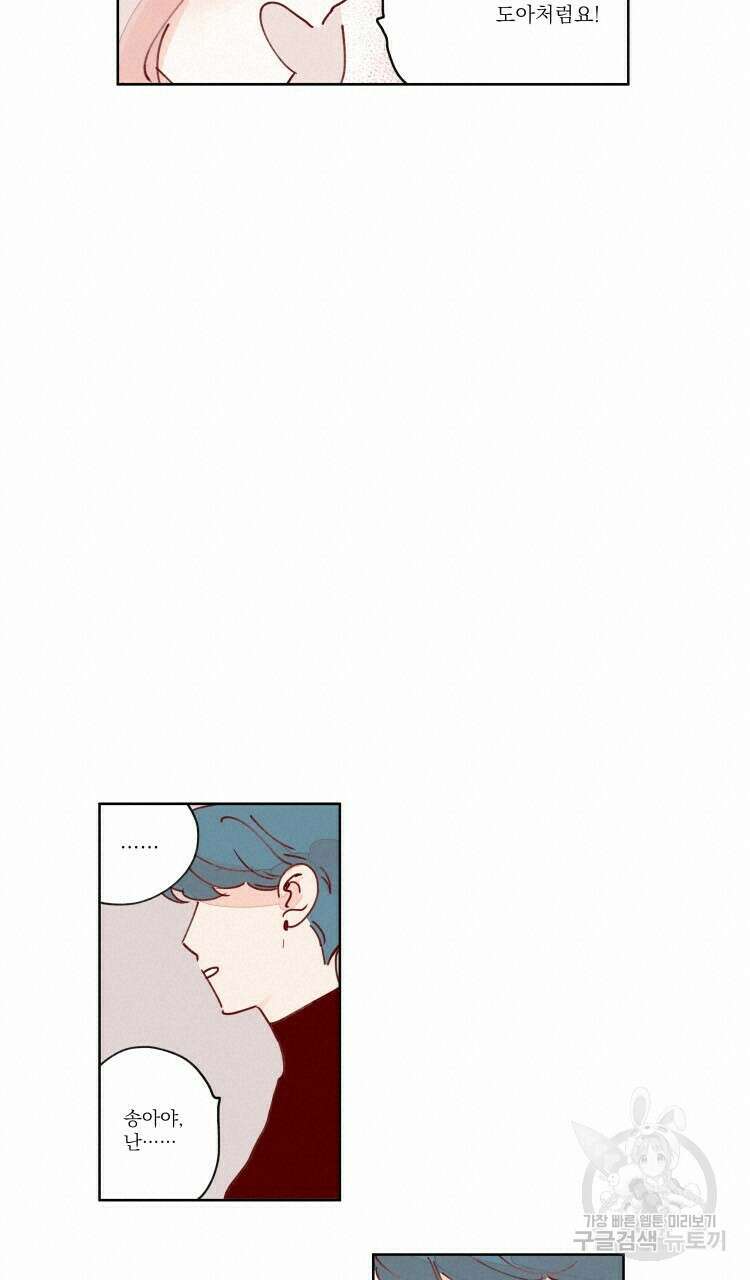 비터 스윗 콘파냐 51화 24