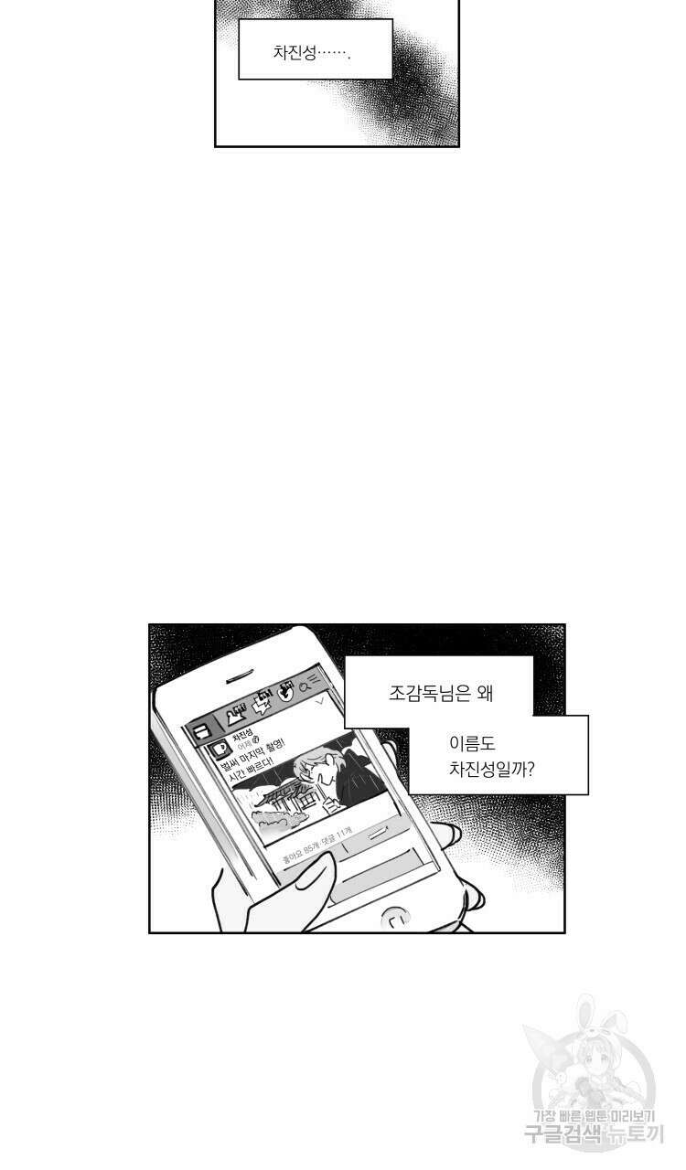 비터 스윗 콘파냐 61화 2