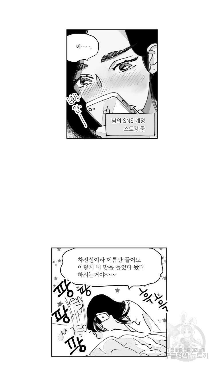 비터 스윗 콘파냐 61화 3