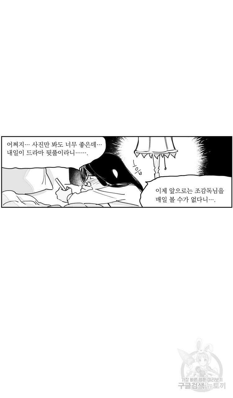 비터 스윗 콘파냐 61화 4