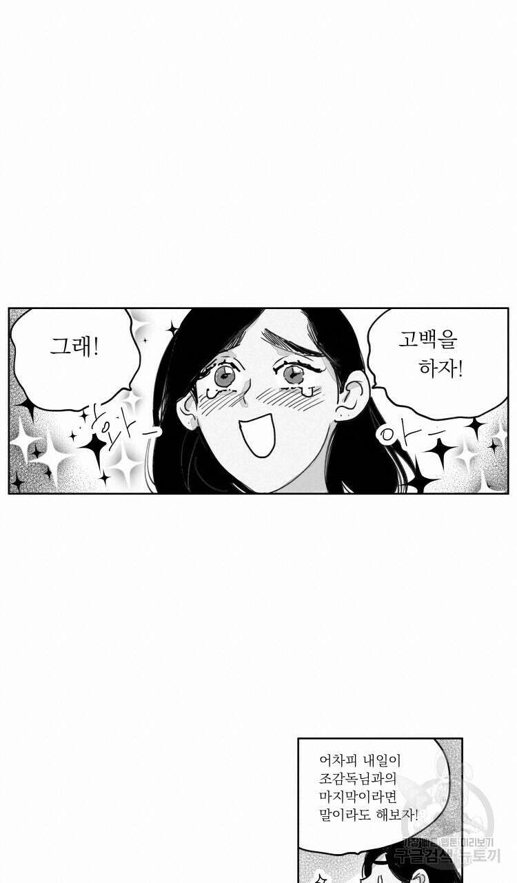 비터 스윗 콘파냐 61화 7
