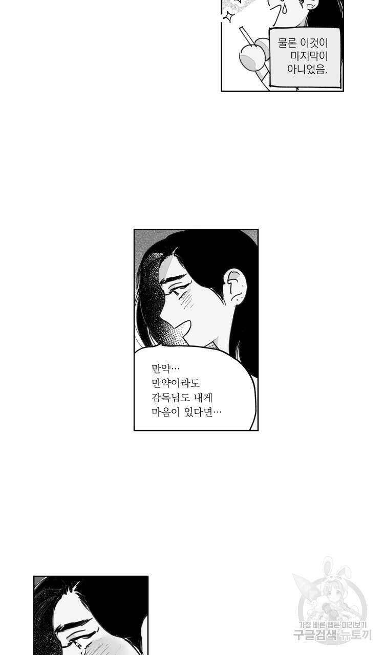 비터 스윗 콘파냐 61화 8