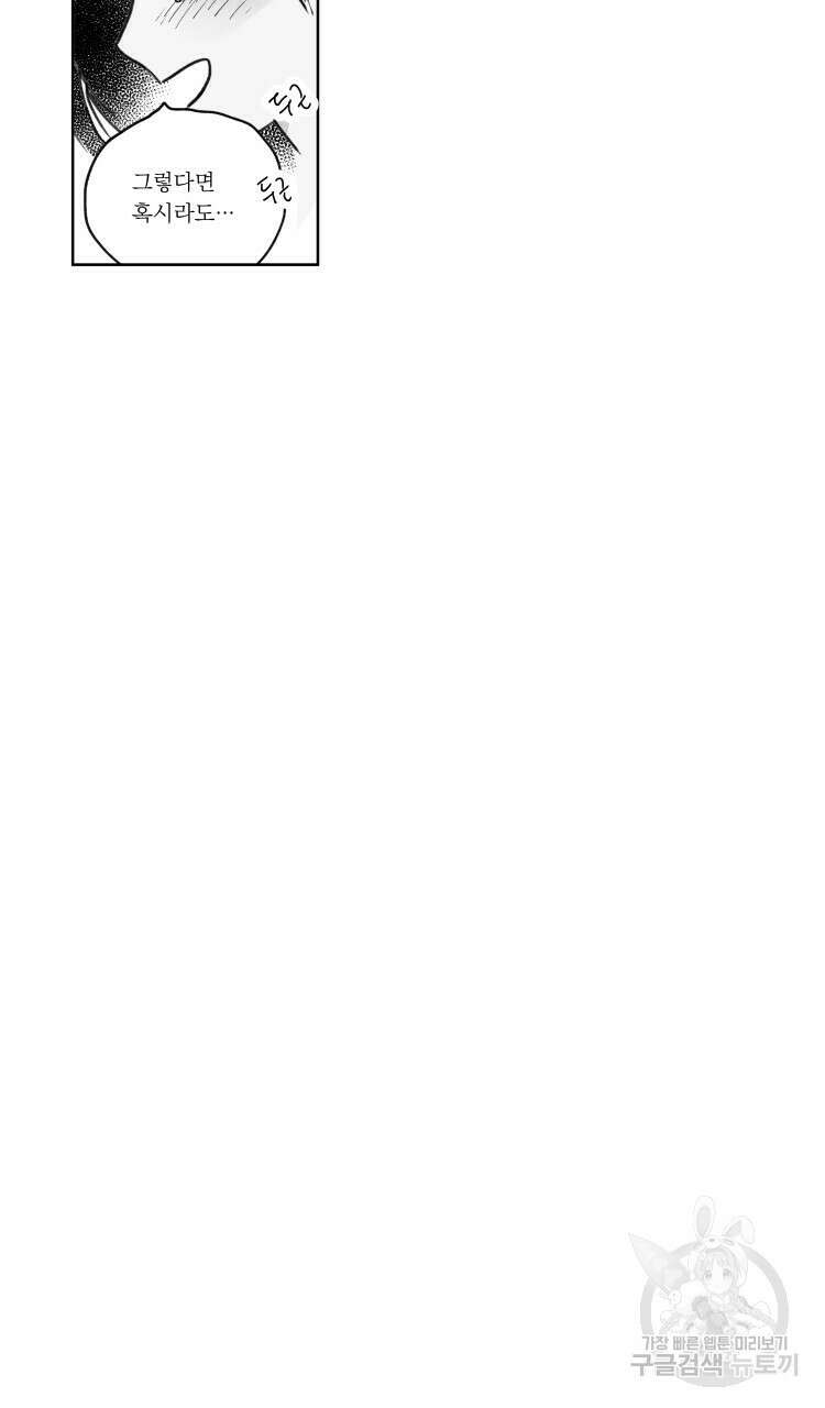 비터 스윗 콘파냐 61화 9