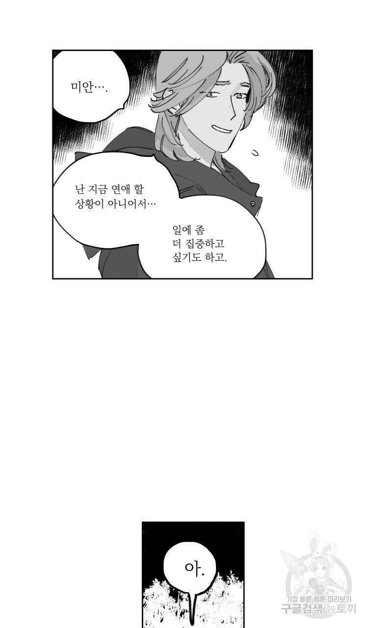 비터 스윗 콘파냐 61화 10