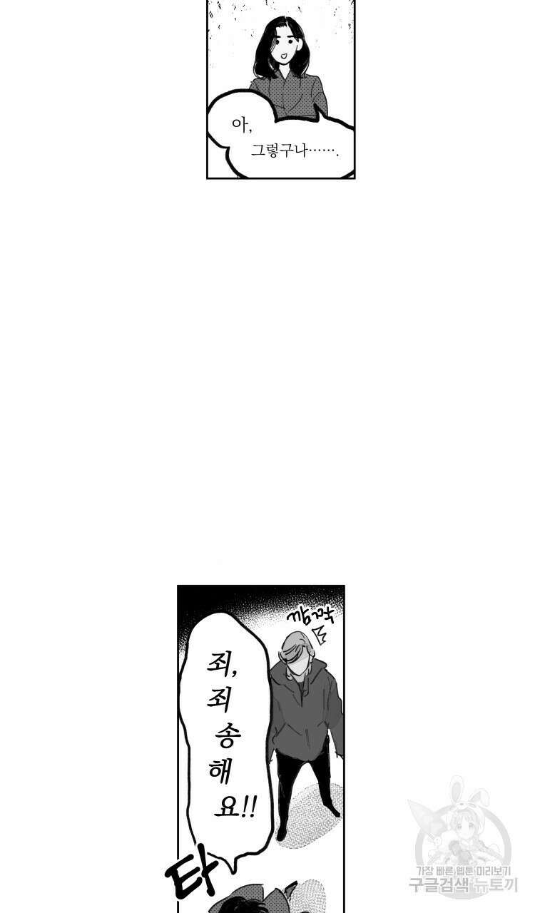 비터 스윗 콘파냐 61화 11