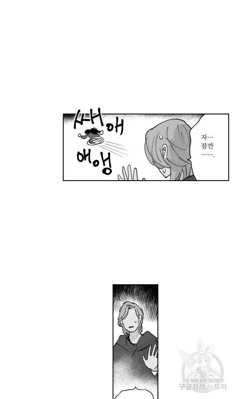 비터 스윗 콘파냐 61화 13
