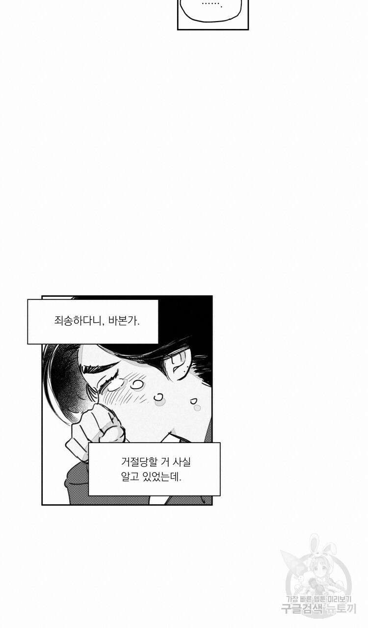 비터 스윗 콘파냐 61화 14