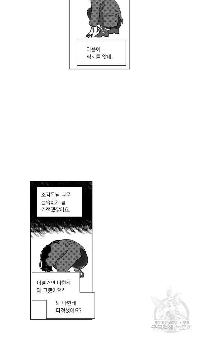 비터 스윗 콘파냐 61화 16