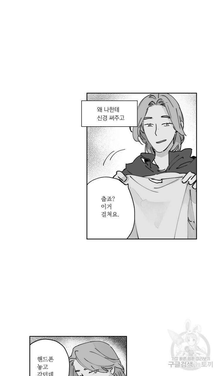 비터 스윗 콘파냐 61화 17