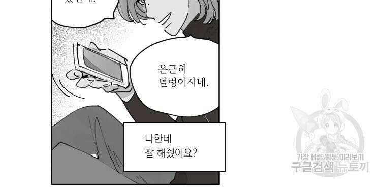 비터 스윗 콘파냐 61화 18