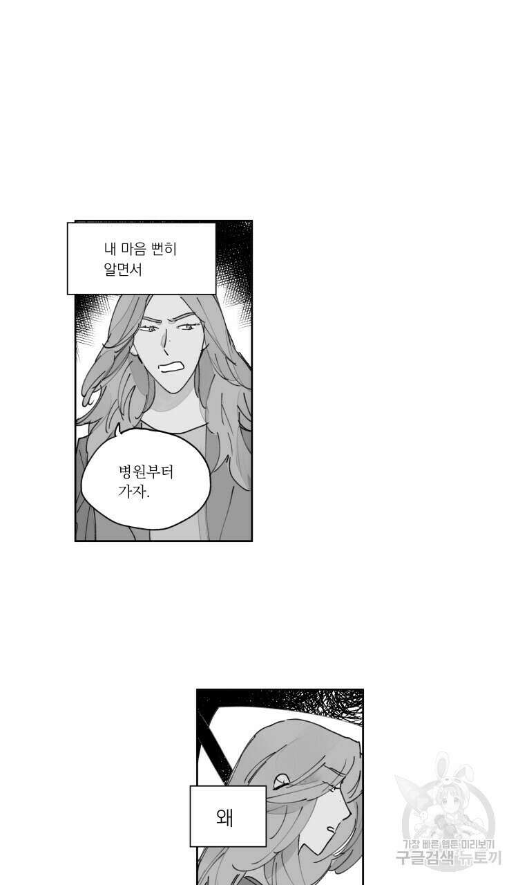 비터 스윗 콘파냐 61화 19