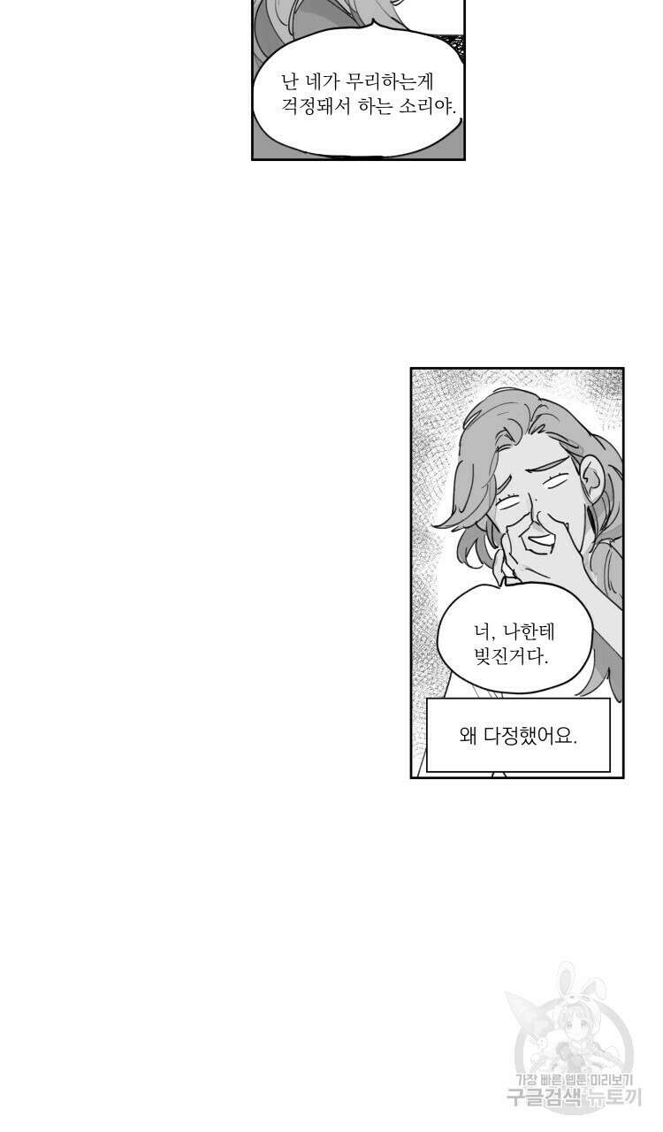비터 스윗 콘파냐 61화 20
