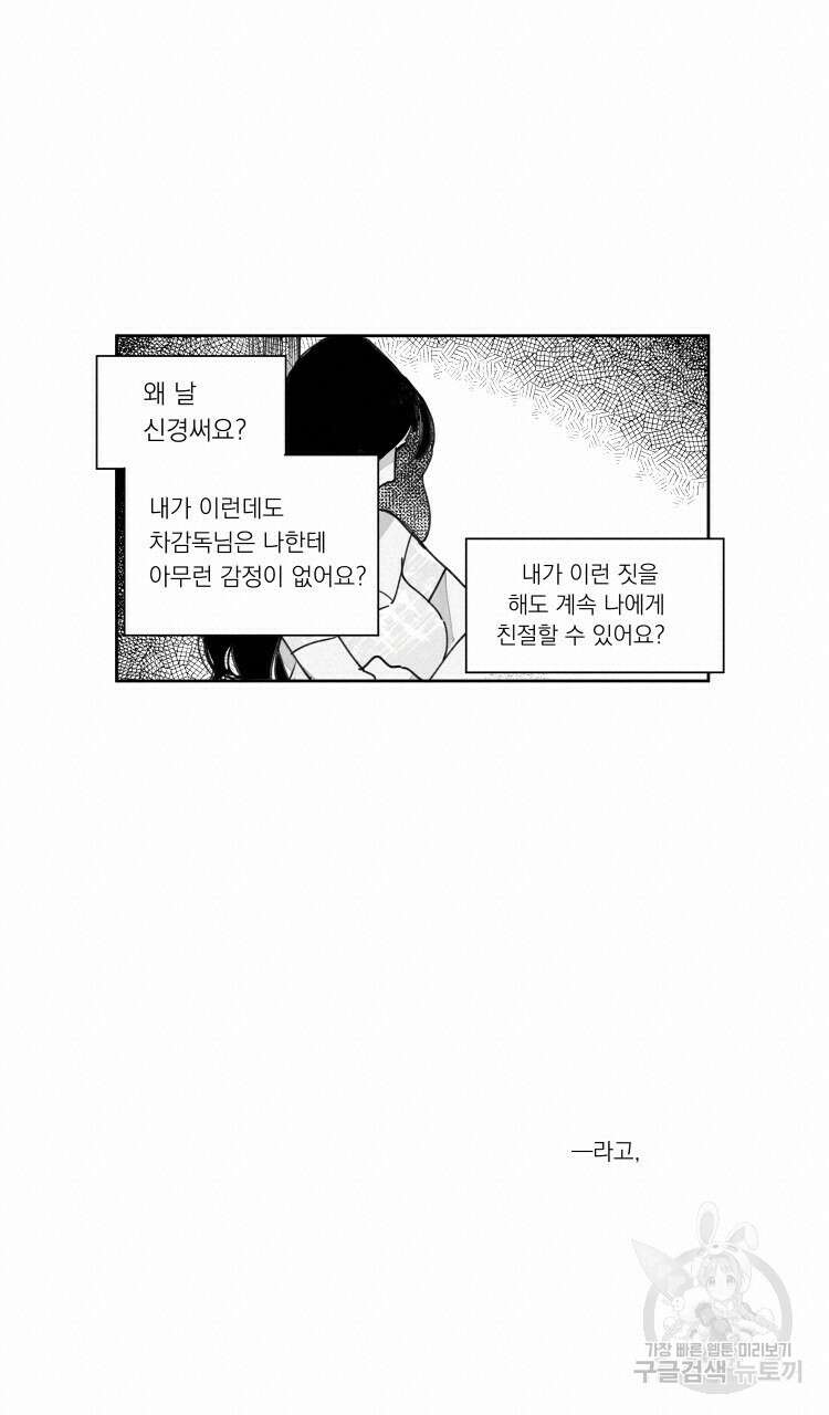비터 스윗 콘파냐 61화 21