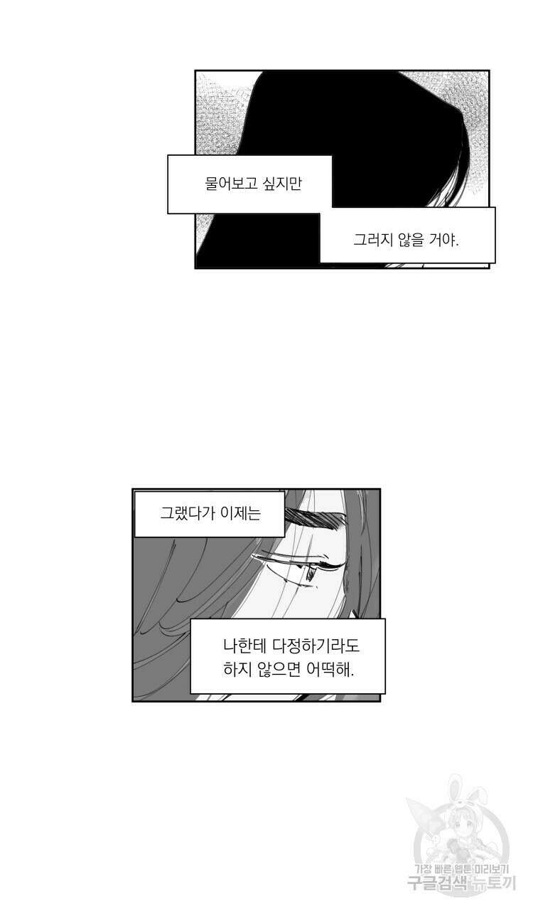 비터 스윗 콘파냐 61화 22