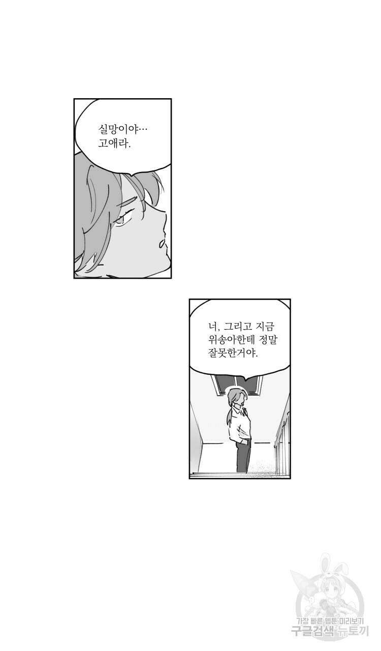 비터 스윗 콘파냐 61화 23